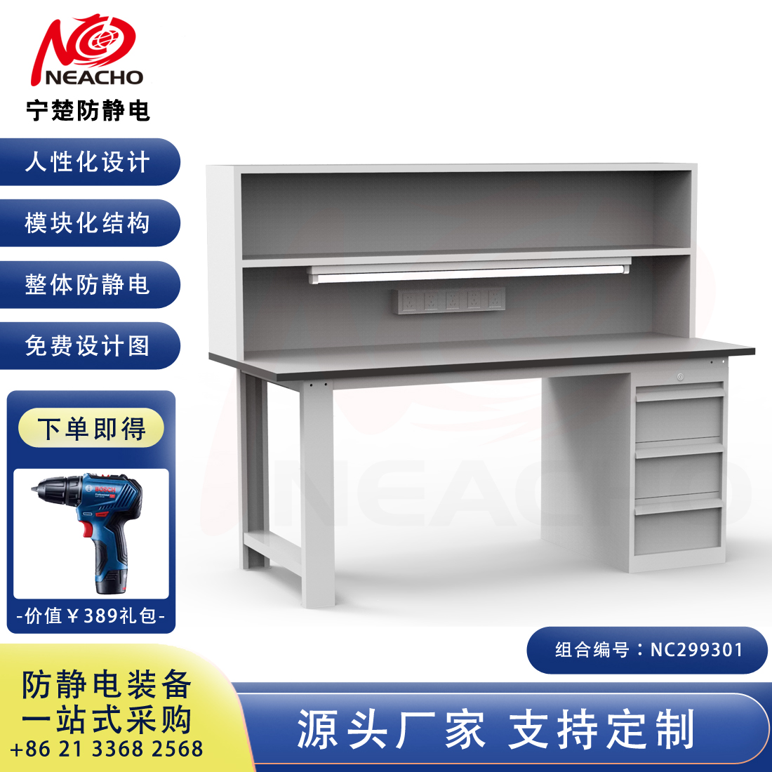 定制防靜電工作臺(tái) NC299301